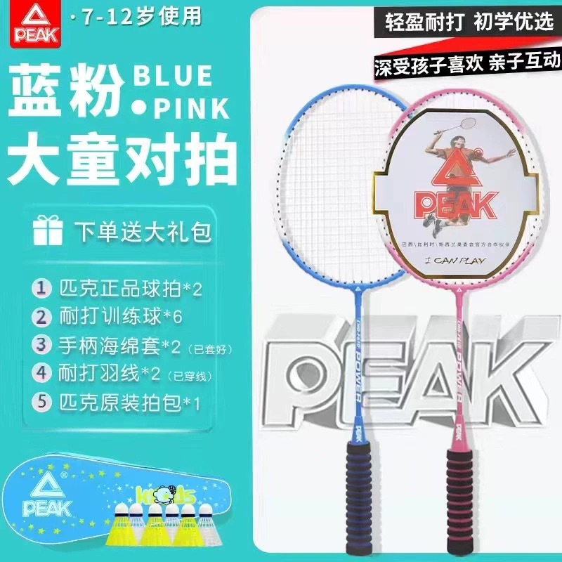 子供用バドミントンラケット初心者トレーニングダブルラケットセット小学生超軽量耐打正規品旗艦店|undefined