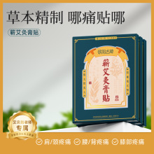 老黑膏药贴蕲艾草本熬制黑膏疼痛艾灸全身一次性贴厂家定制批发