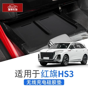 Hongqi Hs3 üçün silikon simsiz şarj padı, mərkəzi konsol qoruyucu, sürüşməyən telefon padı