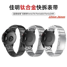 适用Garmin飞耐时Fenix7X/6X/x3HR钛合金手表表带22mm 26mm钛表带