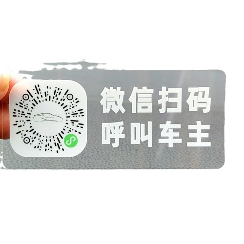 Temporary parking phone plate Temporary parking card mobile phone number moving license plate QR code scanning code moving license plate