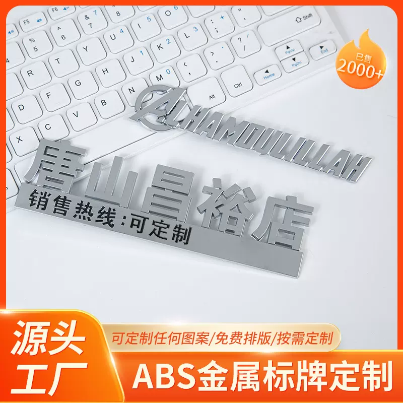 汽车金属标牌字母电镀铭牌ABS门牌商超宾馆3D立体商标牌装饰标牌