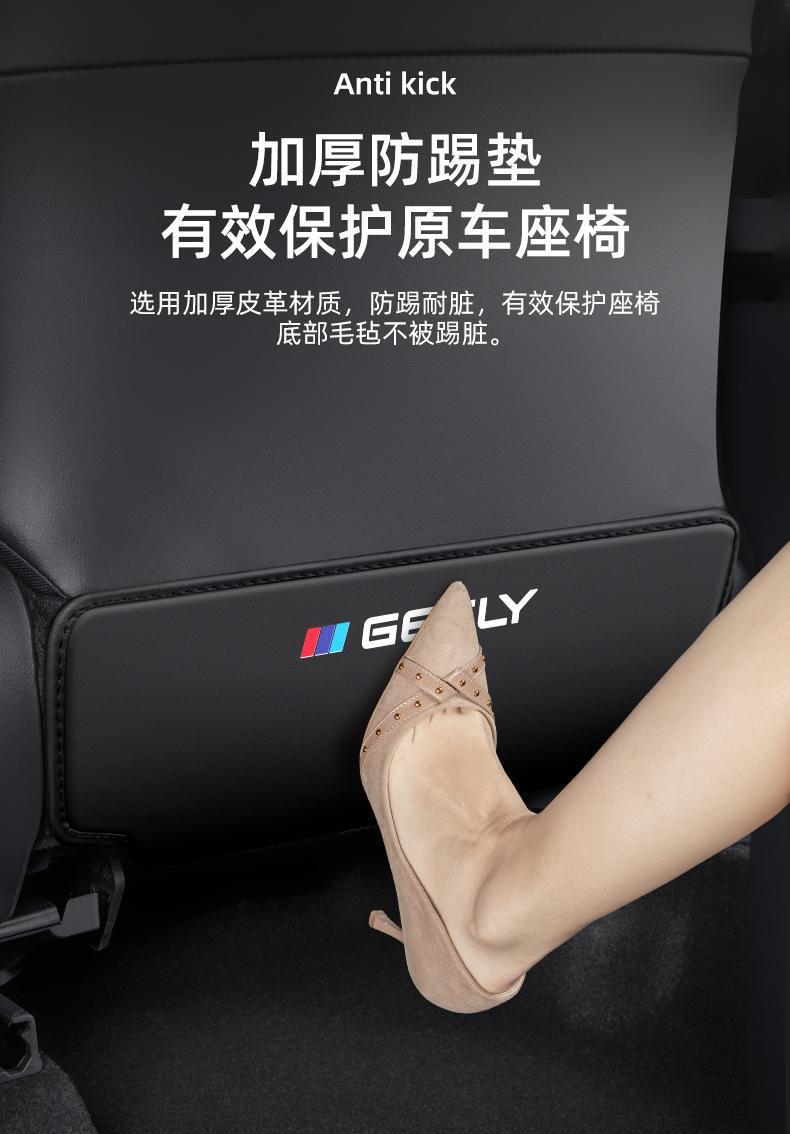 Applicable to Hao Yue L car seat anti-kick cushion seat back rear seat anti-wear cushion protective car interior decoration