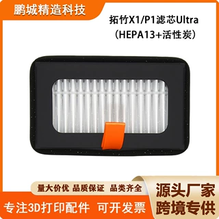 3D打印机配件TZ竹子X1 P1空气滤芯HEPA13活性Ultra过滤器芯净化器