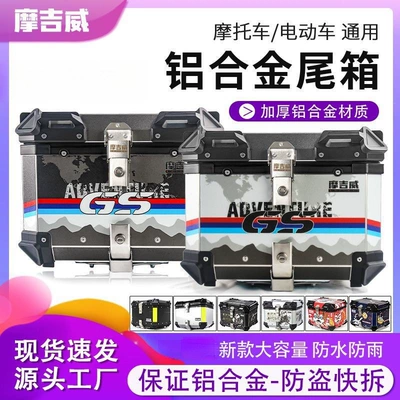 Suitable for motorcycle rear trunks, aluminum alloy tail boxes, scooters, large-capacity rear trunks, and electric vehicles