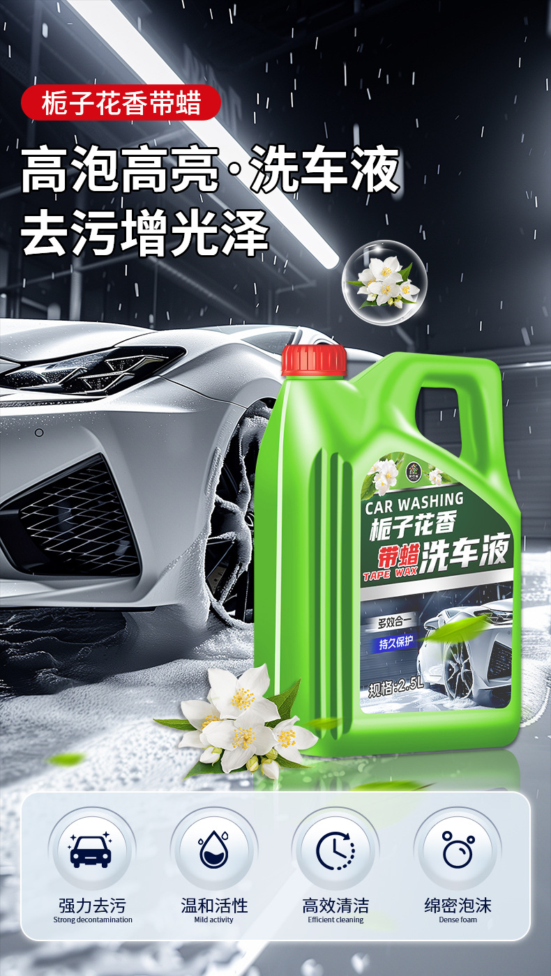 Car Wash Liquid Water Special Powerful Decontamination and Dissolving High Foam Wipe-Free Car Paint Tire Cleaning and Maintenance Wax