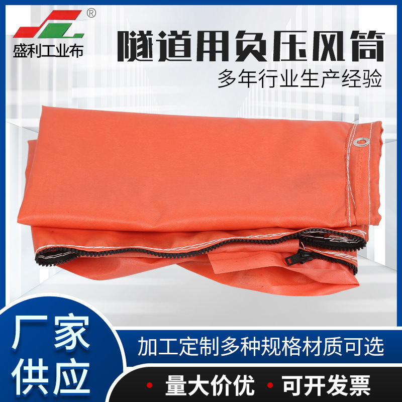 厂家生产隧道骨架负压风筒隧道用负压风筒pvc 通风带 风管