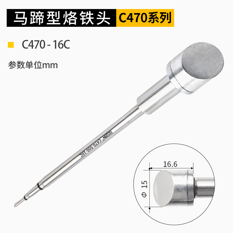 BOZAN C470 発熱芯はんだごてチップ 電気はんだごて 馬蹄型チップ 丸型チップ 平型チップ 高出力汎用 JBC470|undefined