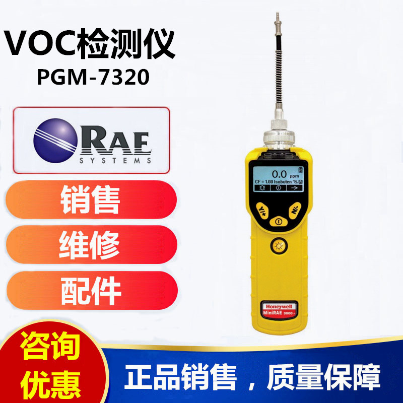 美国华瑞MiniRAE 3000+VOC检测仪PGM-7320VOC气体检测报警仪器