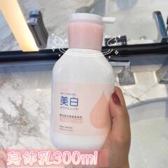 雅氏美白アロマボディミルク300g保湿補水潤いニコチン酸アミド肌の色を明るくするスキンケア秋冬メーカー
