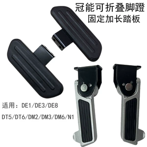 Applicable to Yadi Electric Car Crown Foot DE3DM3DM6DT6DE1N1DE8 Front Pedal Foldable Pedal