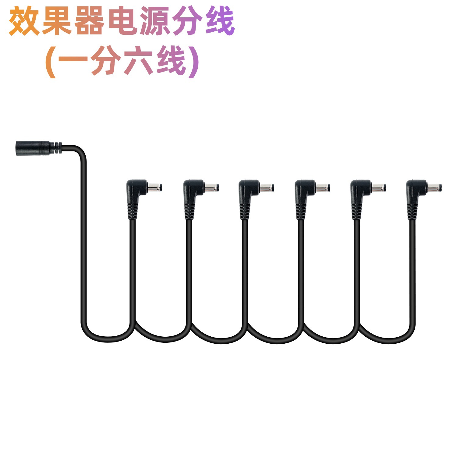 Un dispositivo de efecto de guitarra multieléctrica de alimentación topología de cable de derivación un adaptador de puerto 2 / 3 / 5 / 6 / 8 cable de tracción transfronterizo