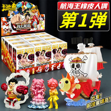 卡游正版海贼王盲盒橡皮人偶联名手办挂件摆件玩具男孩航海王周边
