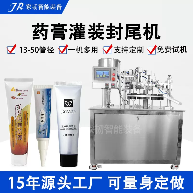 医药乳膏体铝塑管药膏灌装封尾机 半自动凝胶复合软膏软管灌装机