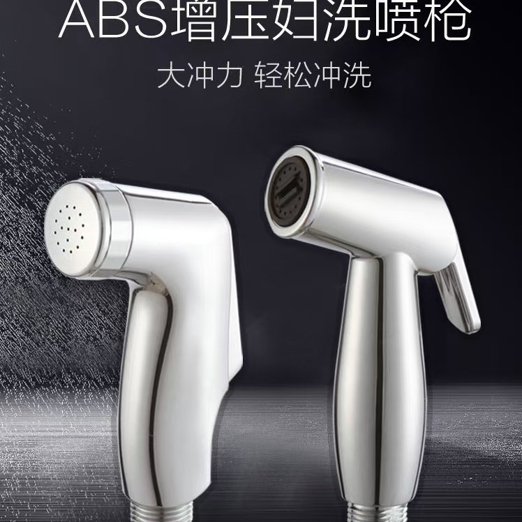 马桶喷枪水龙头妇洗器喷头厕所卫生间水枪伴侣冲洗器家用高压增压|undefined