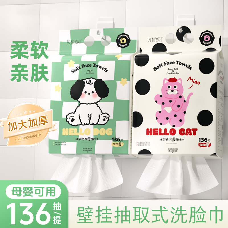 卡通壁挂抽取式洗脸巾一次性干湿两用洁面巾婴儿悬挂绵柔巾擦脸巾