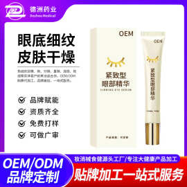贴牌紧致型眼部精华鱼尾纹眼角细纹淡文眼部凝露滚珠按摩眼霜代工