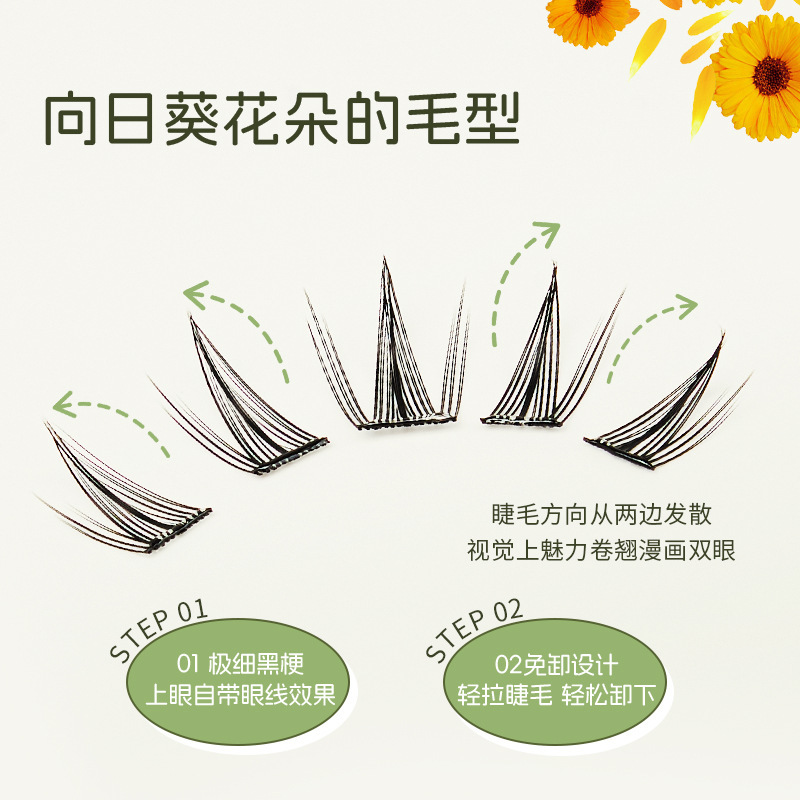 蜜束向日葵上睫毛免胶免卸极细黑梗柔软上镜单簇仿真漫画假睫毛女|undefined