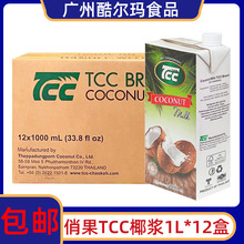 泰国原装俏果椰浆1L*12盒TCC牌整箱冬阴功汤东南亚菜奶茶甜品烘焙