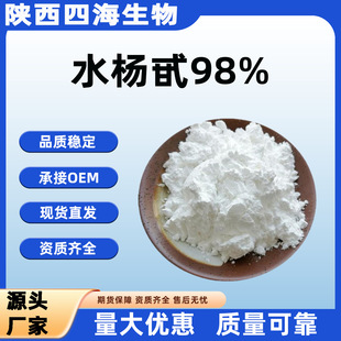 ˮ��߰98%����Ƥ��ȡ��ˮ�ܻ��yƷԭ��138-52-3Ʒ�|�����ɼĘ�