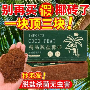 Coconut Brick Nutrient Soil Universal Desalination Large Coconut Brick for Growing Vegetables Coarse Coconut Shell Flower Soil Coconut Bran Soil Clearance Sale Free Shipping