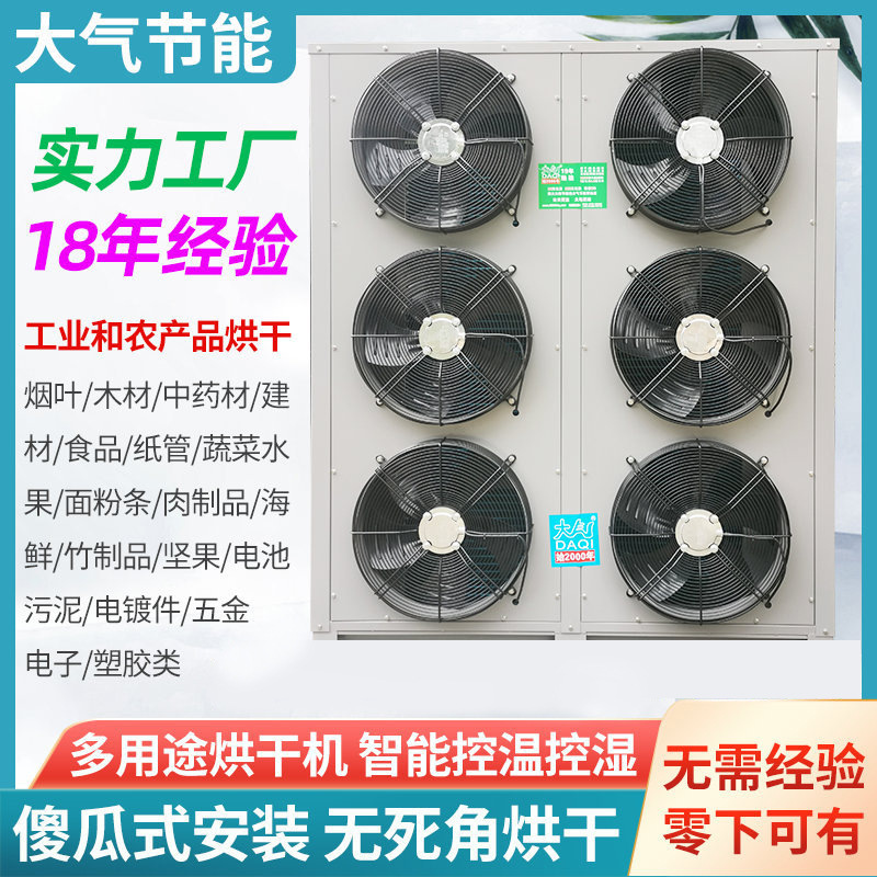 厂家空气能烘干除湿一体机 药材木材建材食品蔬菜 69风机热泵高温