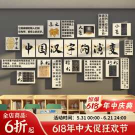 汉字的演变文化墙面装饰贴环创甲骨文教室后墙班级氛围布置黑板报
