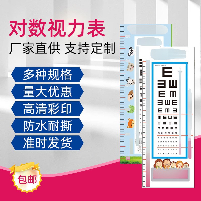 视力表标准视力检测图防水对数视力表挂图成人儿童测近视度数