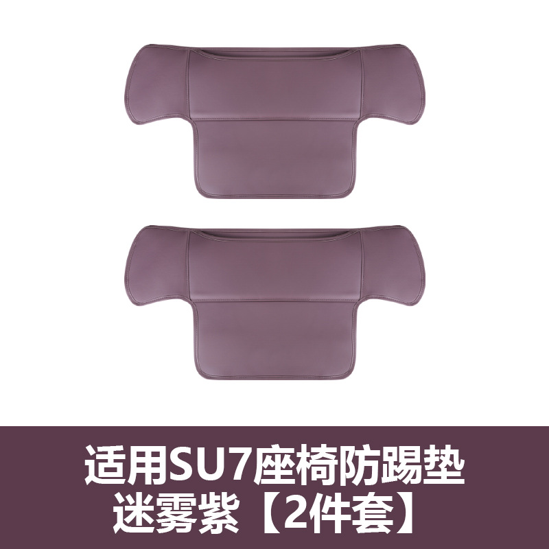 Xiaomi Xiaomi SU7 YU7 Anti-Kick Pad Rear Seat Backrest Armrest Refrigerator Protection Pad (Chair back anti-kick pad) - anti-kick-pad-mist-purple