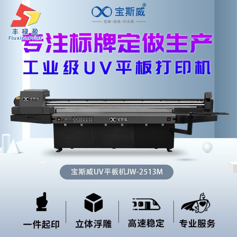 FLY厂家直供工业级uv打印机金属标牌UV个性手提包平板打印机
