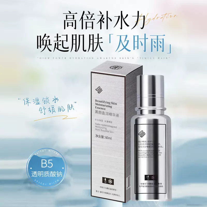 衡菁颜盈润精华乳液补水保湿抗皱紧致焕亮面部爽肤水精华乳液批发