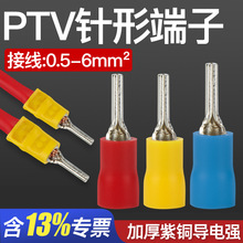 PTV针形接线端子铜接头预绝缘冷压插针型接线鼻线耳压线鼻1-10
