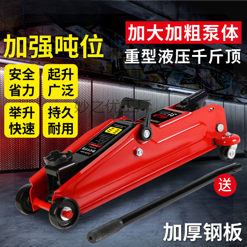 【1832次回购】换胎工具2吨3吨卧式液压千斤顶汽车油压卧顶轿车SU