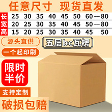 水果快递打包纸箱长方形加厚大号物流电商包装任意尺寸大搬家用