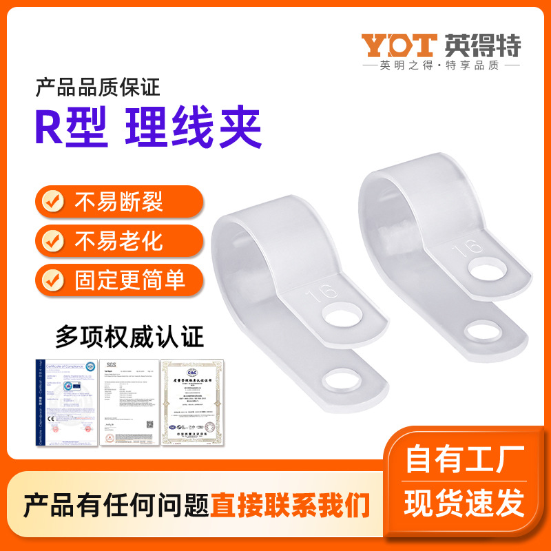 英得特R型线夹U型加厚离线夹理线器线夹黑色电线电缆固定线夹线扣