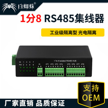 ���I�����x�� 1��8 RS485���������弴���p��ͨӍ8·RS485������