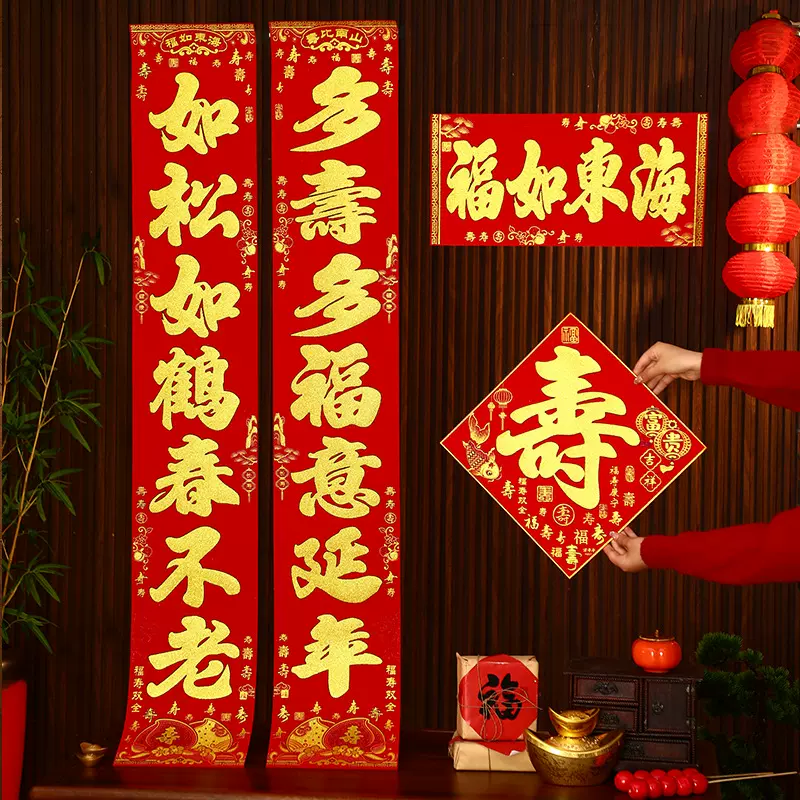 2026祝寿对联长辈生日门联过寿烫金寿字贺寿联寿庆布置大门带背胶