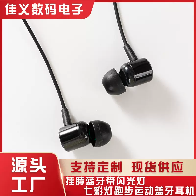 挂脖入耳式蓝牙耳机带闪光灯七彩灯跑步降噪运动长续航蓝牙耳机