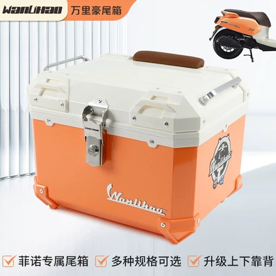 tail box, electric vehicle Motorcycle trunk