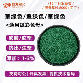PP彩色母PE绿色母粒草绿色母粒浅绿色深绿色注塑吹膜塑料粉色母粒