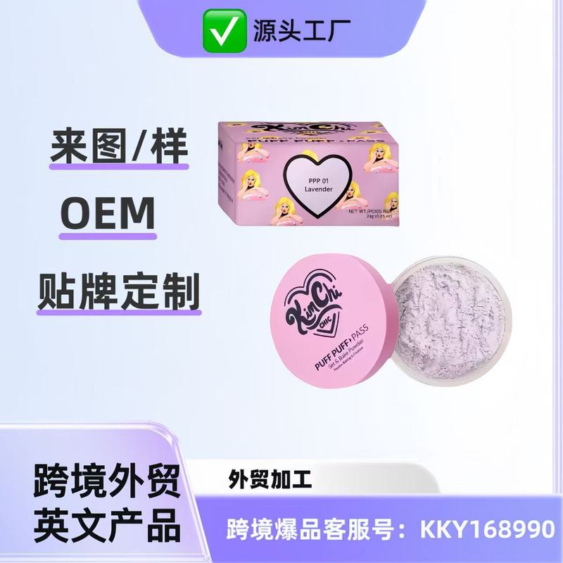 跨境爆品Kimchi 少女心散粉轻盈控油哑光透气面部定妆散粉薰衣草|undefined