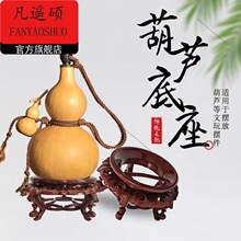 葫芦底座托架葫芦底座如意葫芦底座高脚发光底座葫芦雕刻底座蛋雕