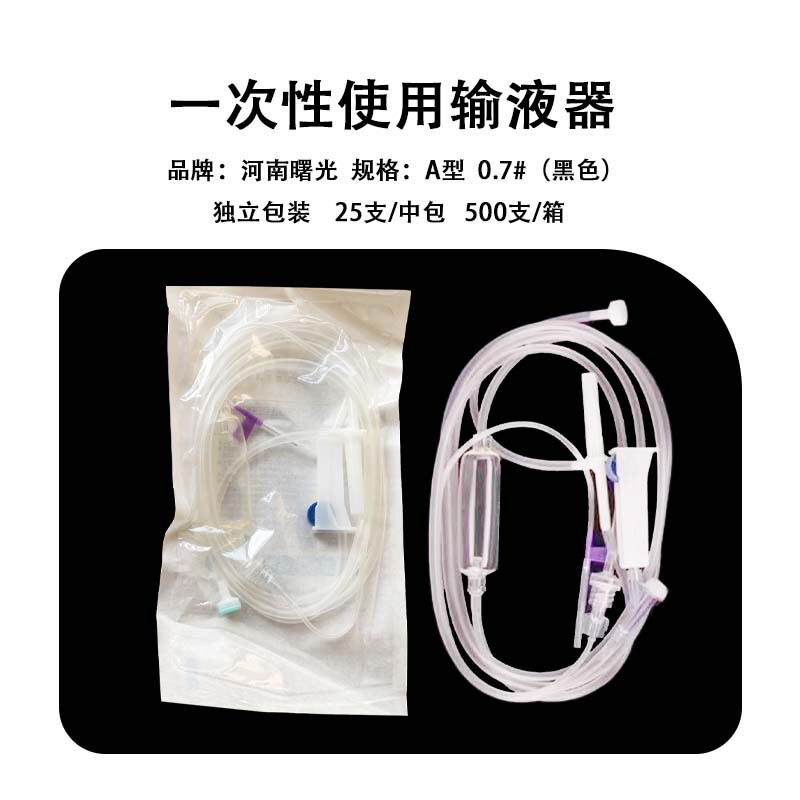 一次性使用输液器带针头独立包装输液管静脉注射医用输液贴凯旋|undefined