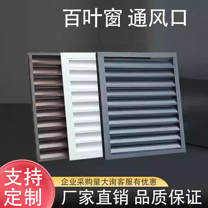 Aluminum Alloy Blinds Manufacturer Wholesale Outdoor Air Conditioner Unit Protective Cover Air Outlet Metal Grille Air Outlet