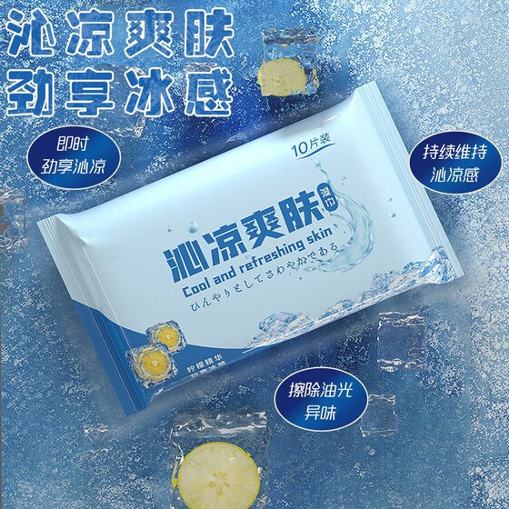 Cool Wet Wipes Necessary Cool Supplies for Military Training School Begins to Buy Good Articles for Male and Female Dormitories to Senior high school College Students