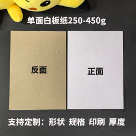 批发白卡纸单面白板纸灰纸板衬衫服装包装衬板纸卡纸A4纸卡硬纸板