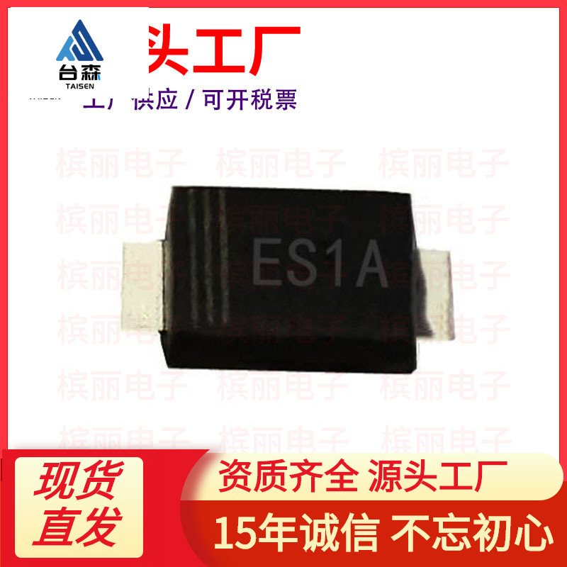 厂家直供ES1A SMAF封装 ES1AF 1A 50V 贴片超薄特快恢复二极管