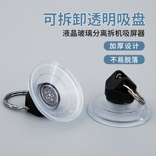 Transparent Suction Cup Removes Aluminum Gusset Plate, Screen Opening, Screen Suction Device, Lcd Motherboard Disassembly Tool, Removes Mobile Phone Back Cover