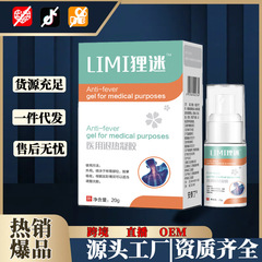 リミ医療用解熱ジェル20g/本 肘の痛み、腕上げ困難、筋肉疲労スプレー、人気商品、在庫あり、卸売発送