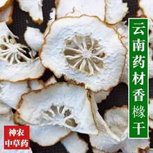 野山云南香橼 香橼果 自切晒干香橼片泡茶非佛手干片包邮真货好货
